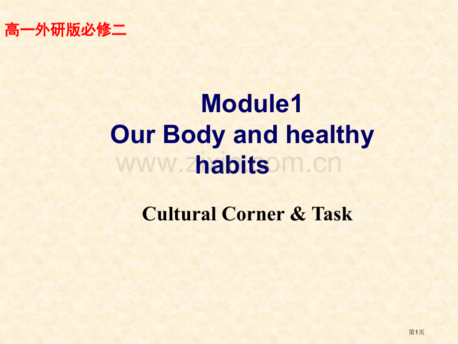 外研社必修二moduleculturalcorner市公开课一等奖百校联赛获奖课件.pptx_第1页