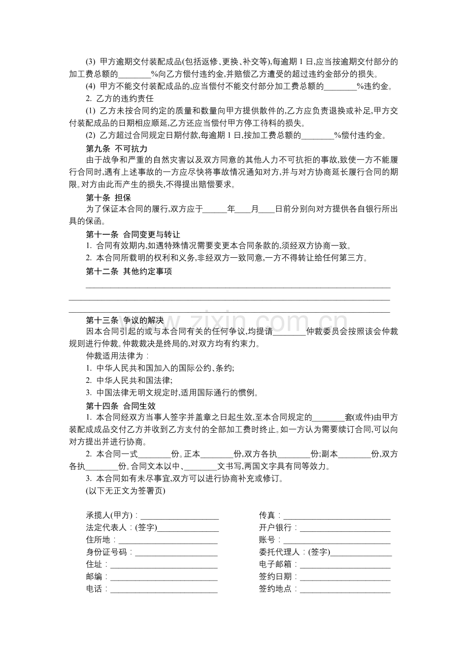 来件装配合同.docx_第2页