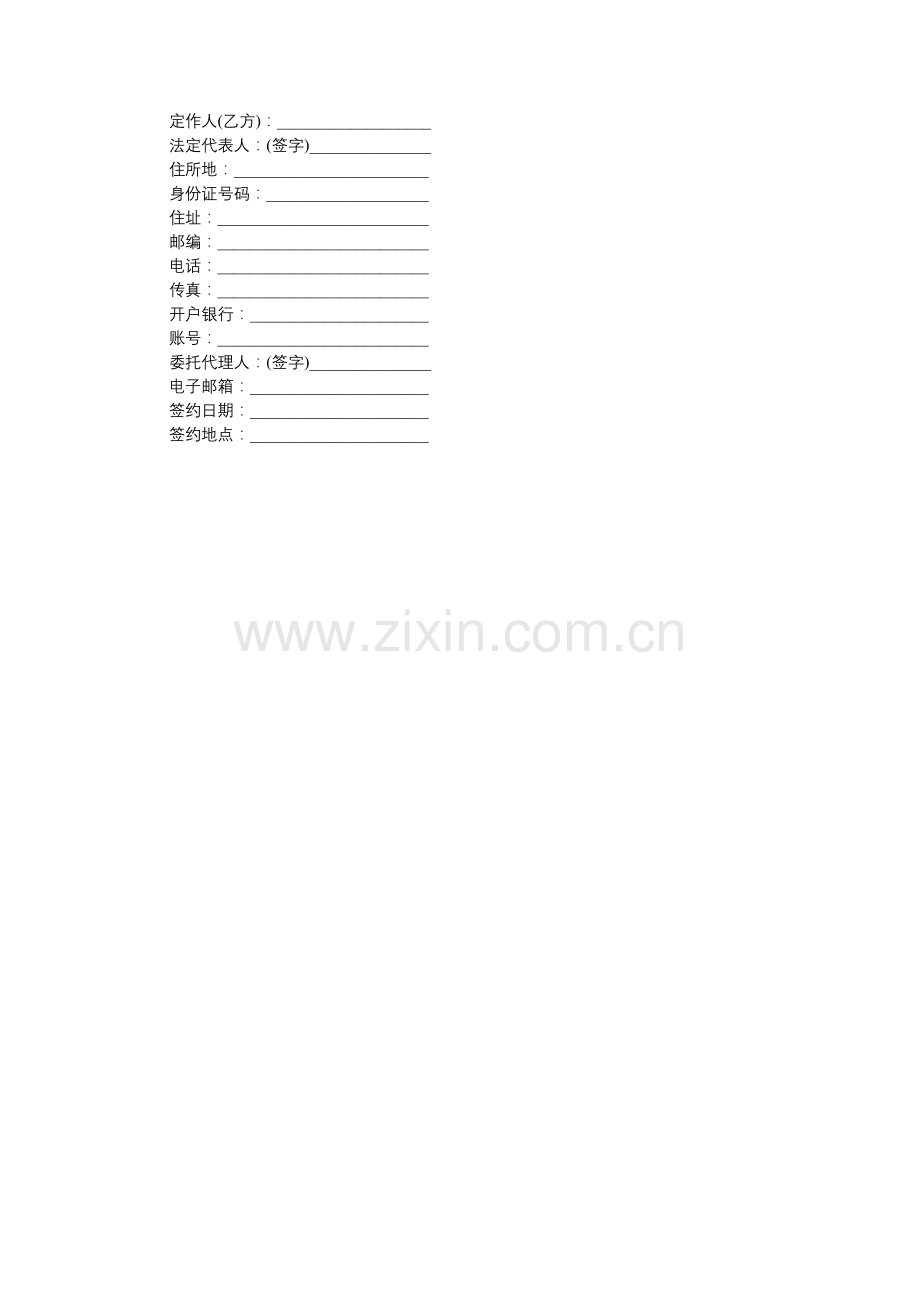 来件装配合同.docx_第3页