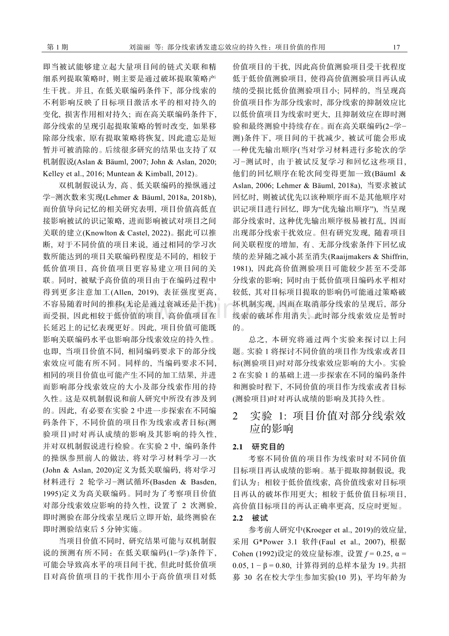 部分线索诱发遗忘效应的持久性：项目价值的作用.pdf_第3页