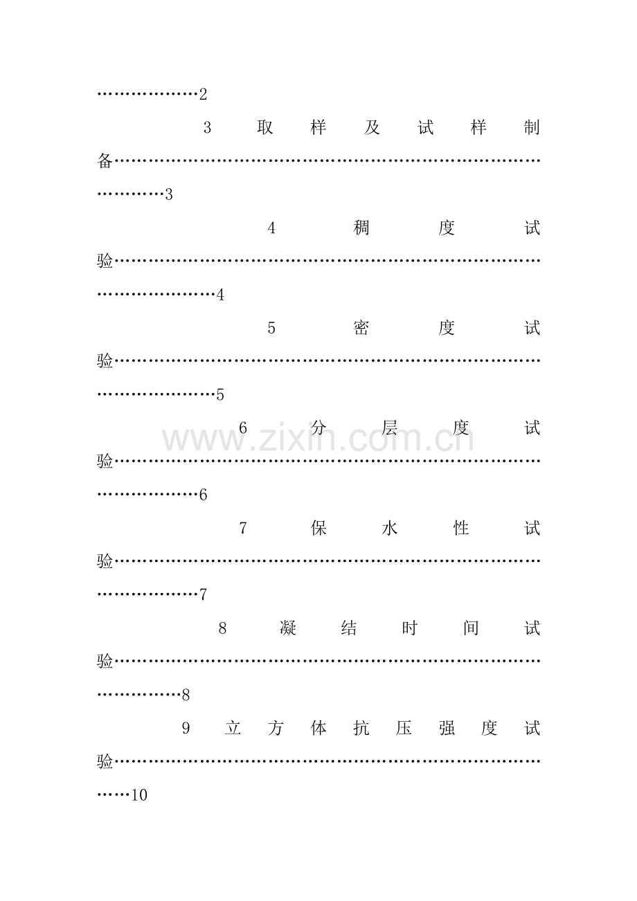 建筑工程砂浆基本性能试验方法统一标准.docx_第2页