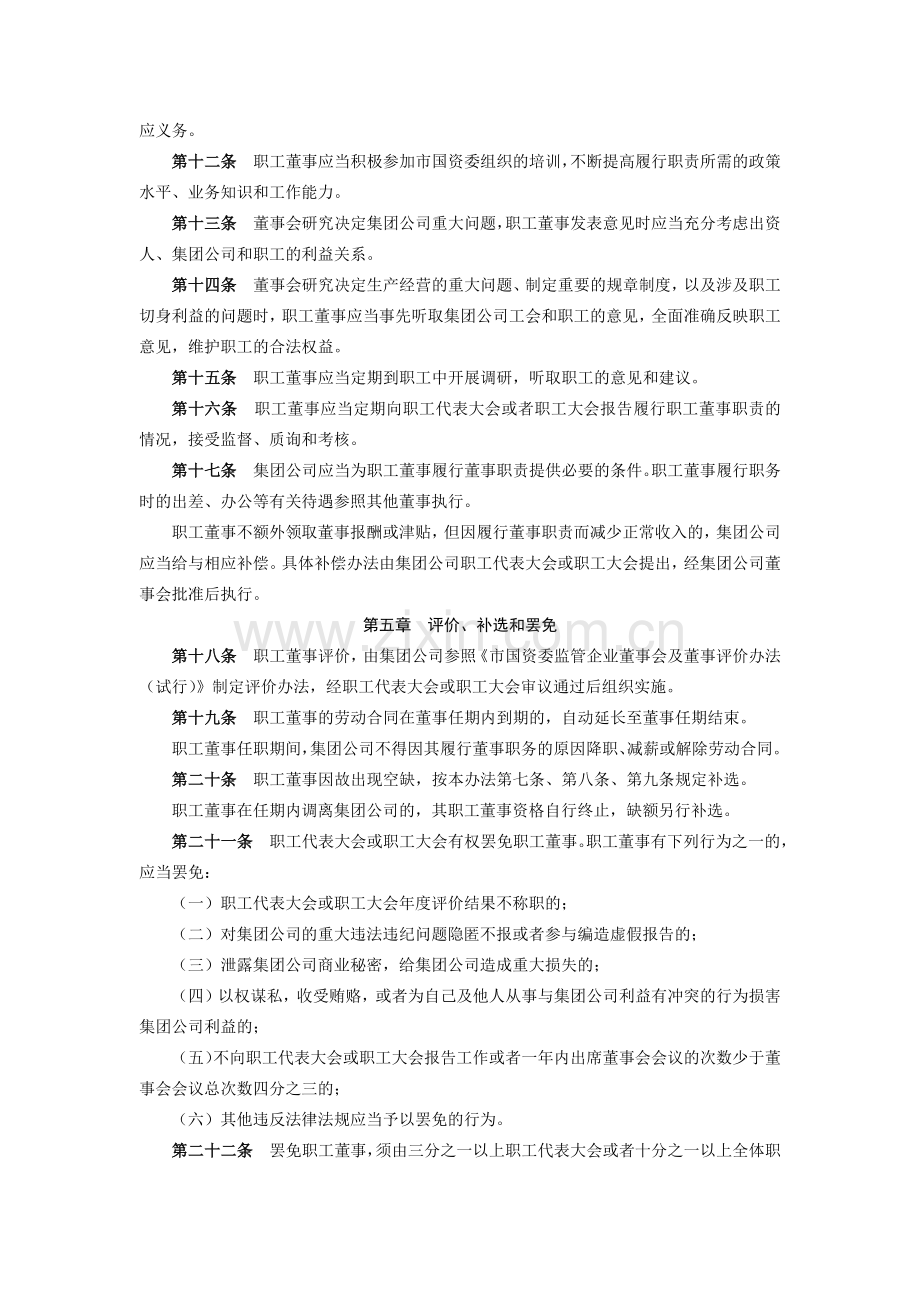 金融控股集团有限公司职工董事管理办法模版.docx_第2页