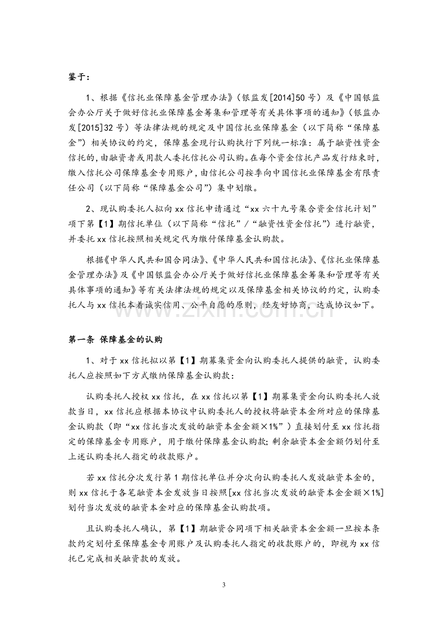 应收账款信托计划之委托认购协议清洁版.doc_第3页