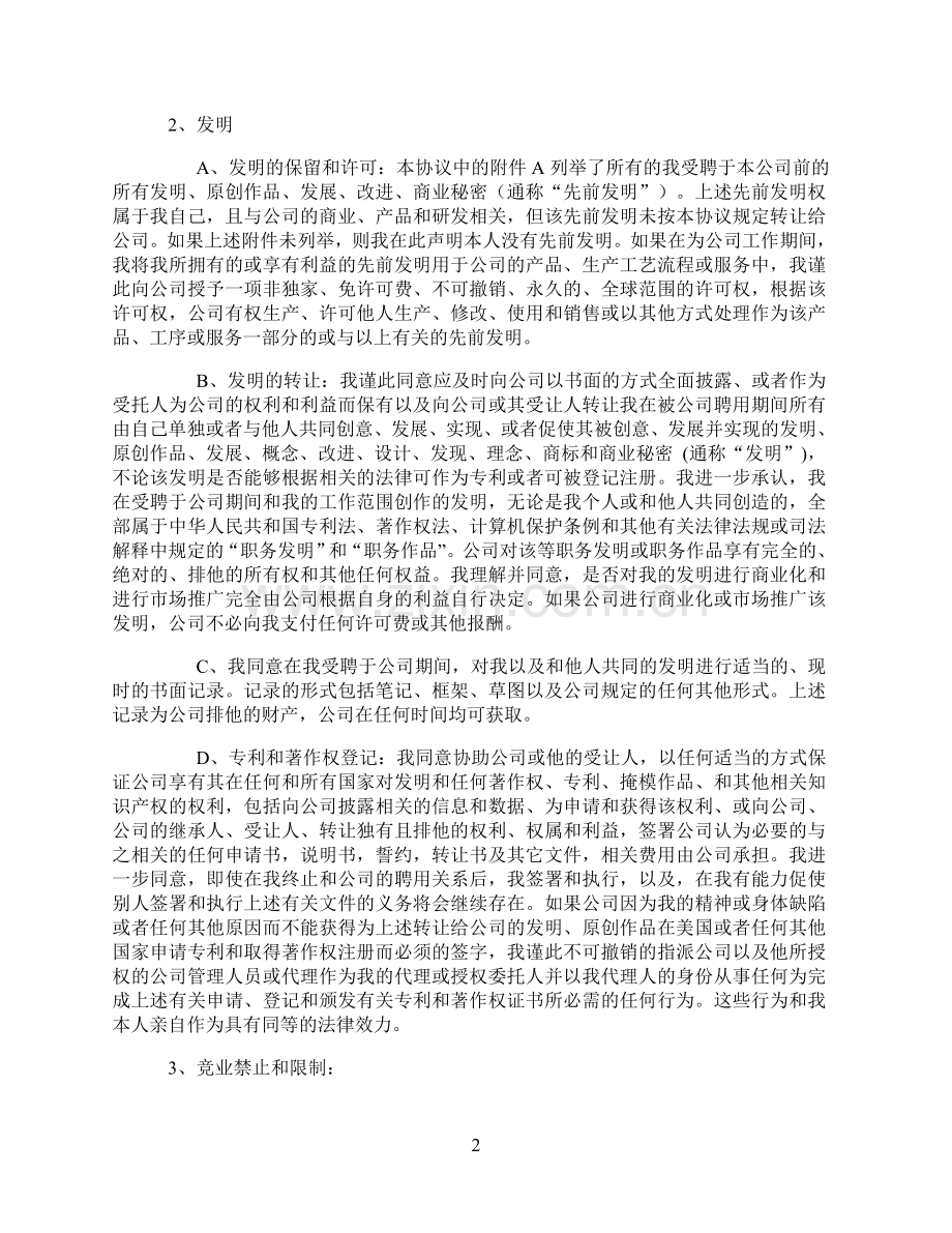 保密、发明转让和仲裁协议.doc_第2页