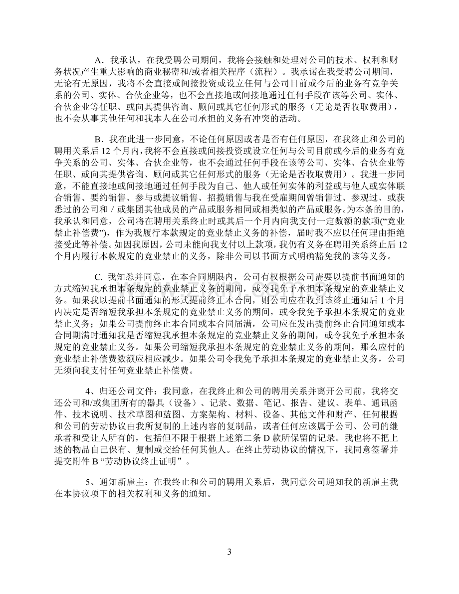 保密、发明转让和仲裁协议.doc_第3页