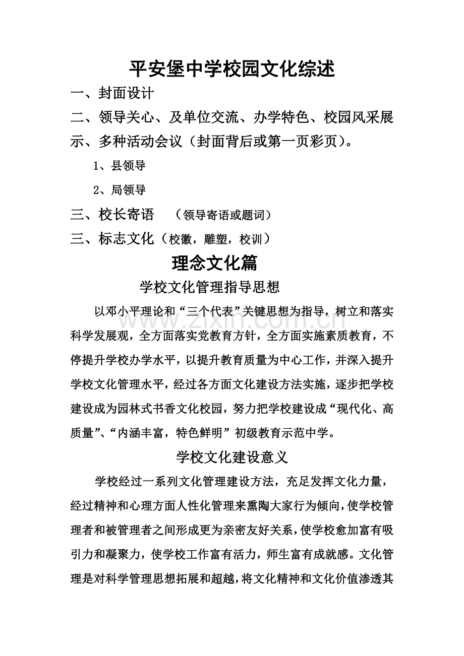 中学校园文化建设专项方案.doc_第1页