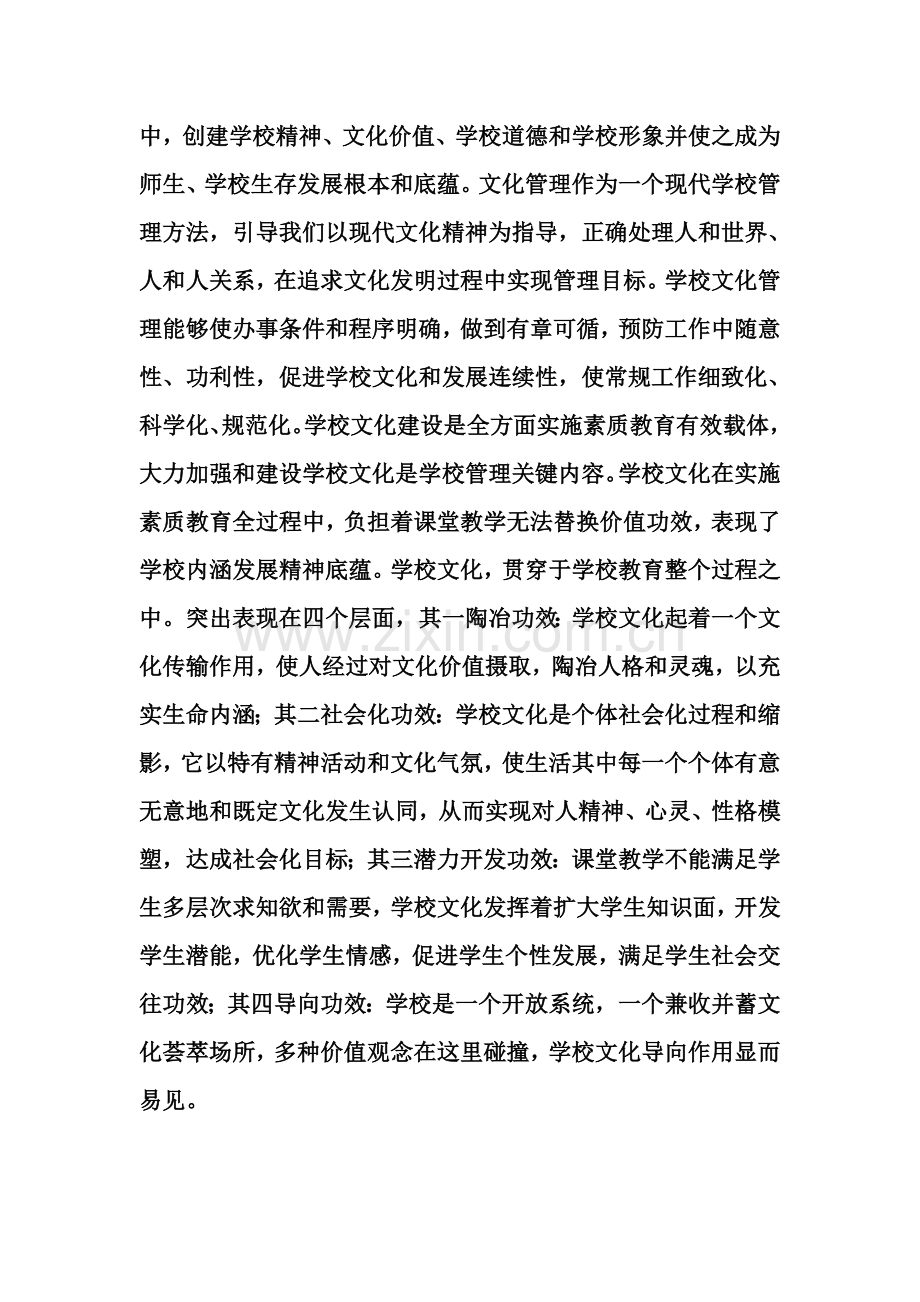 中学校园文化建设专项方案.doc_第2页