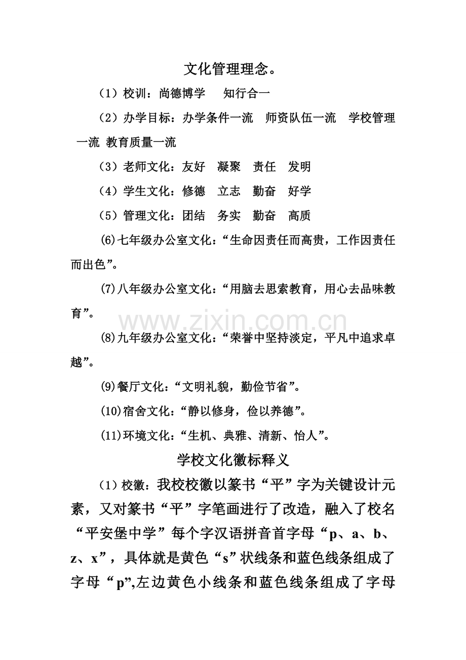 中学校园文化建设专项方案.doc_第3页