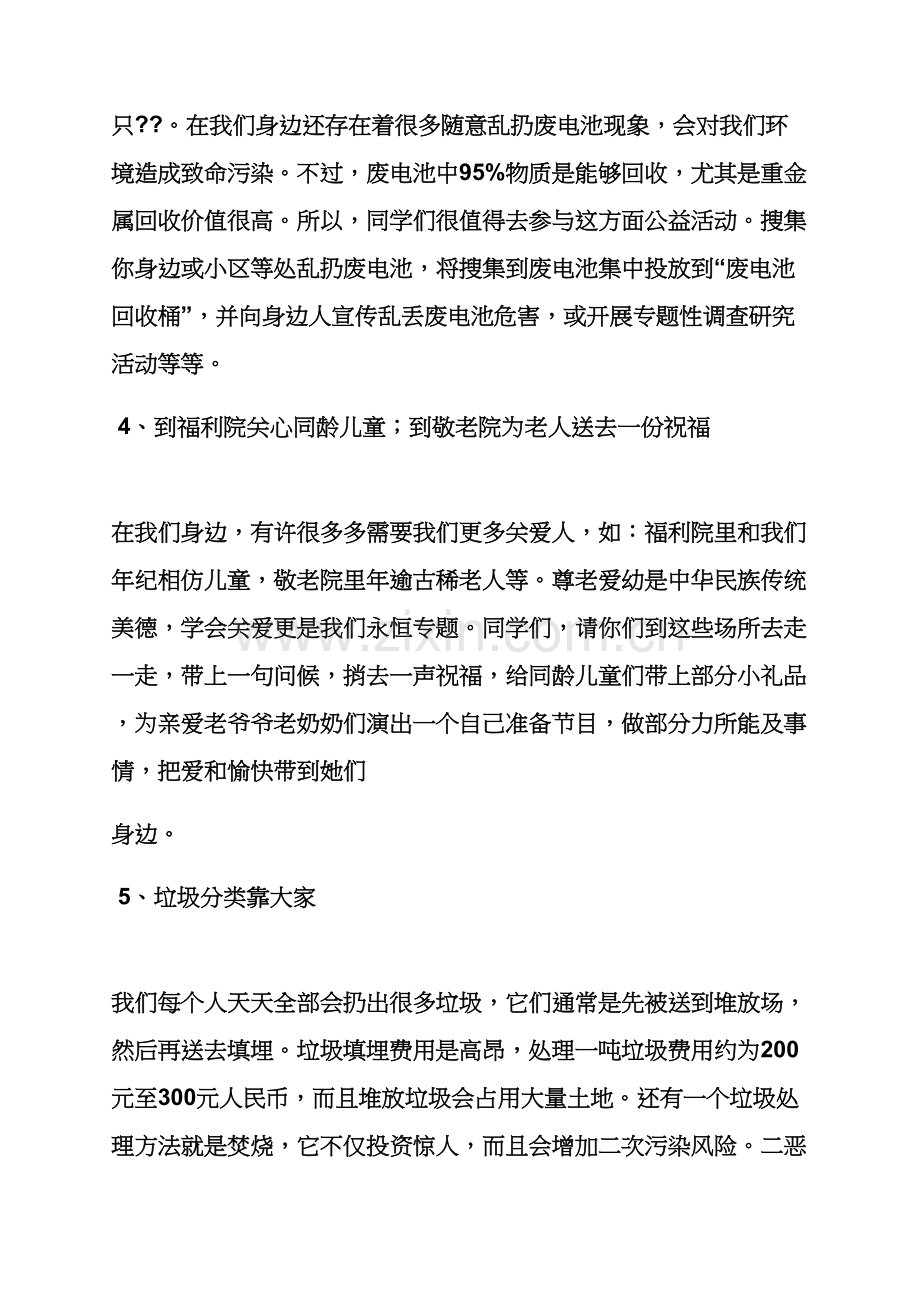 小学班级公益活动专项方案.docx_第3页