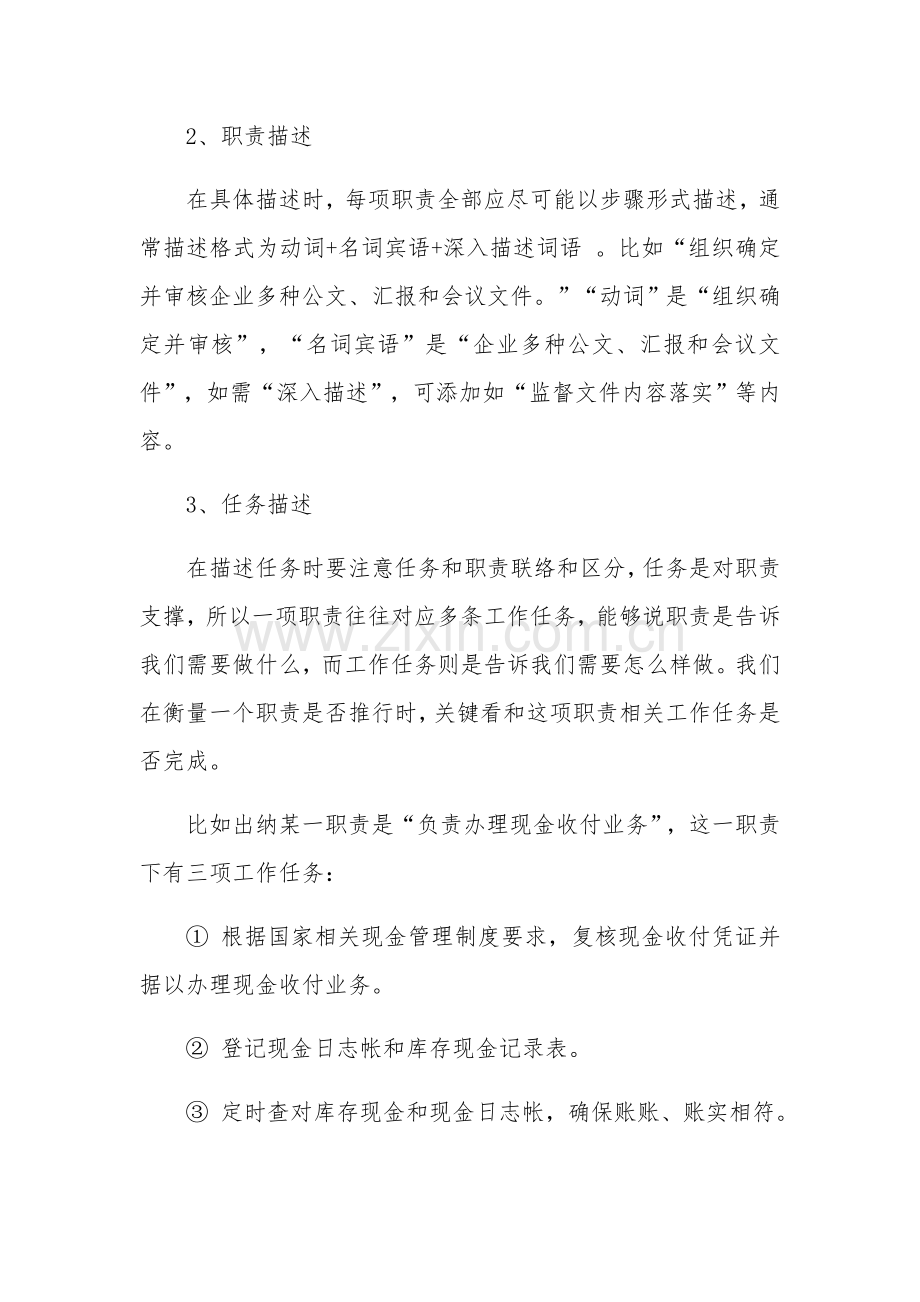 岗位说明指导书填写注意项目.docx_第3页