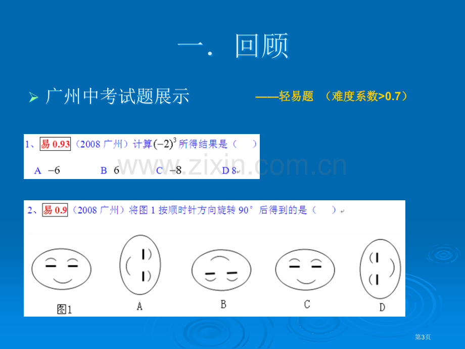 如何合理安排中考数学总复习市公开课一等奖百校联赛特等奖课件.pptx_第3页