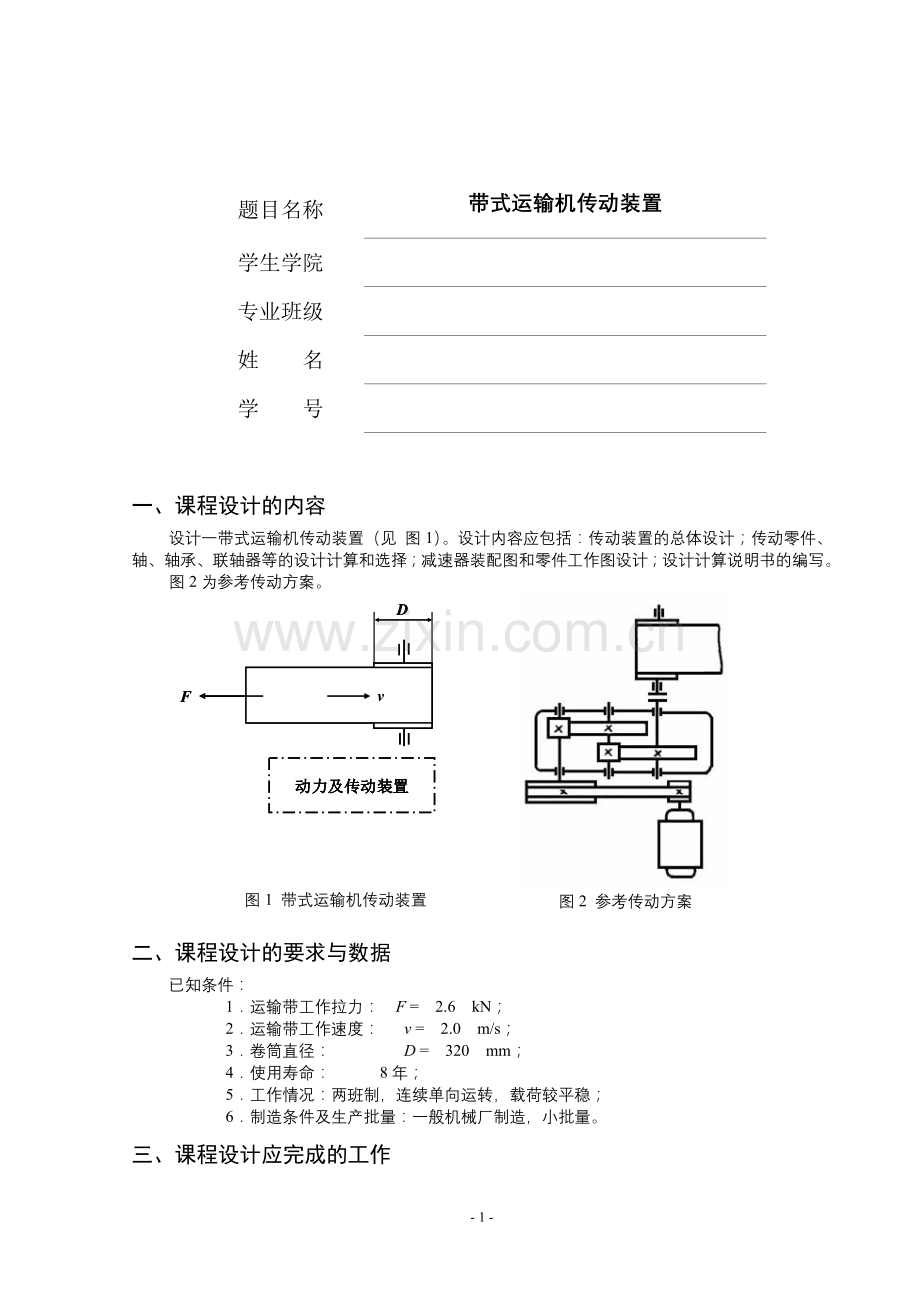 减速器课程设计-毕业论文.doc_第3页