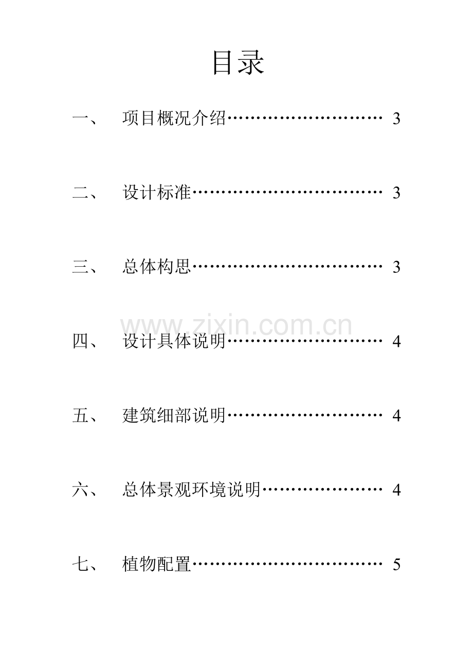 厕所设计项目新版说明书.doc_第2页