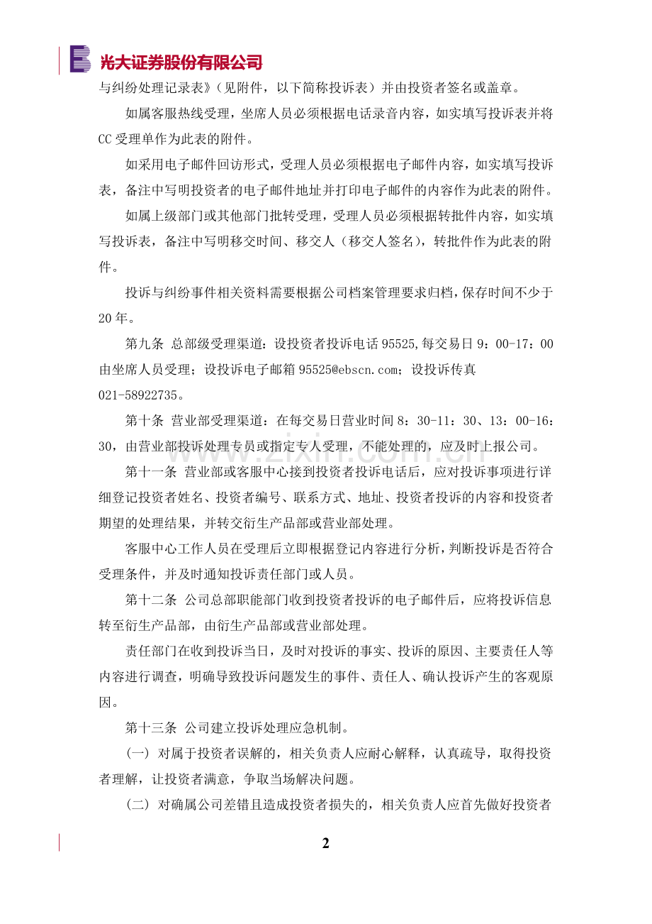 证券股份有限公司股票期权经纪业务投资者投诉管理实施细则.docx_第2页