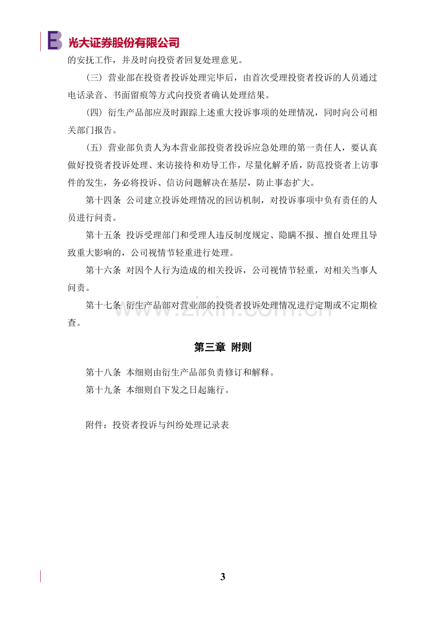 证券股份有限公司股票期权经纪业务投资者投诉管理实施细则.docx_第3页