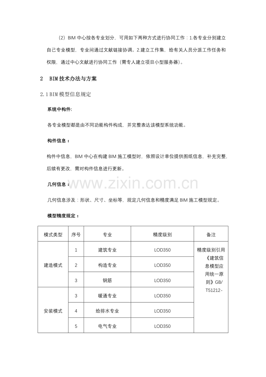 BIM模型建设统一标准.doc_第3页