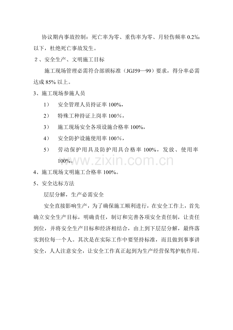 安全管理组织机构综合体系.doc_第3页