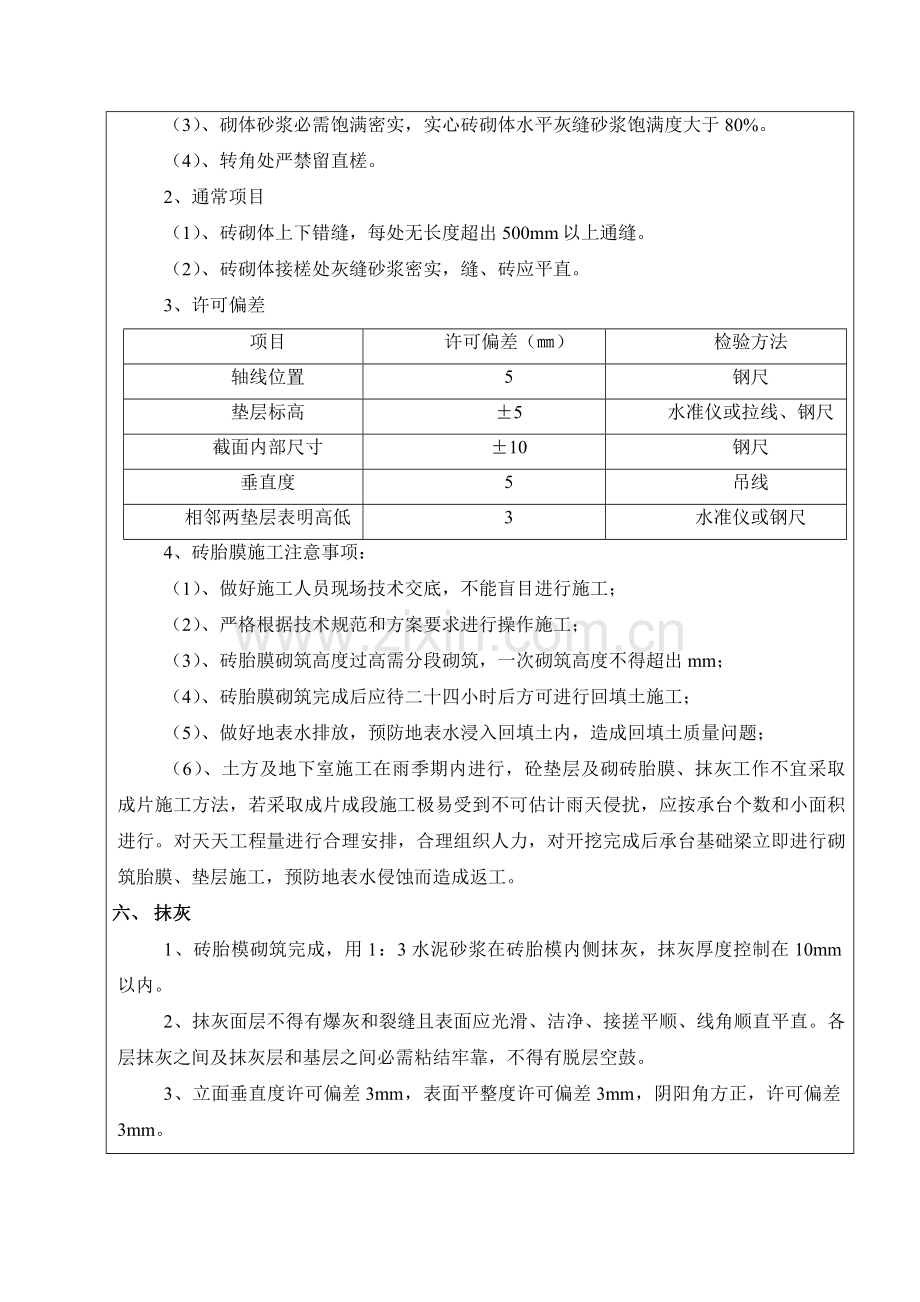 承台砖胎膜砌筑综合重点工程核心技术交底.doc_第3页