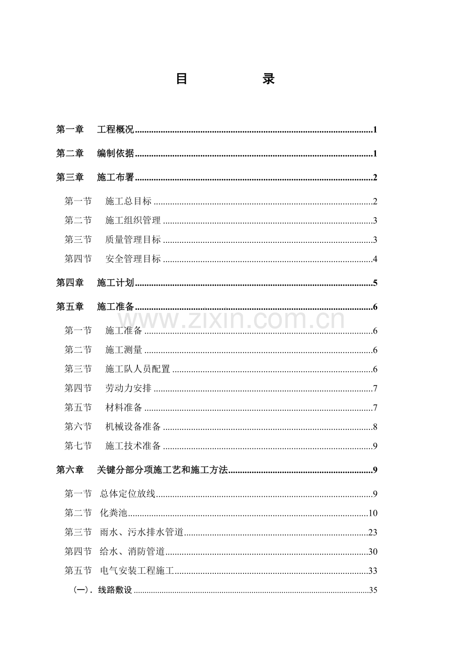 室外附属综合项目工程综合项目施工专项方案.doc_第2页