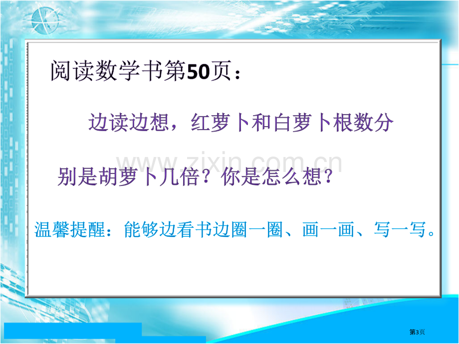 人教三上数学市公开课一等奖百校联赛特等奖课件.pptx_第3页