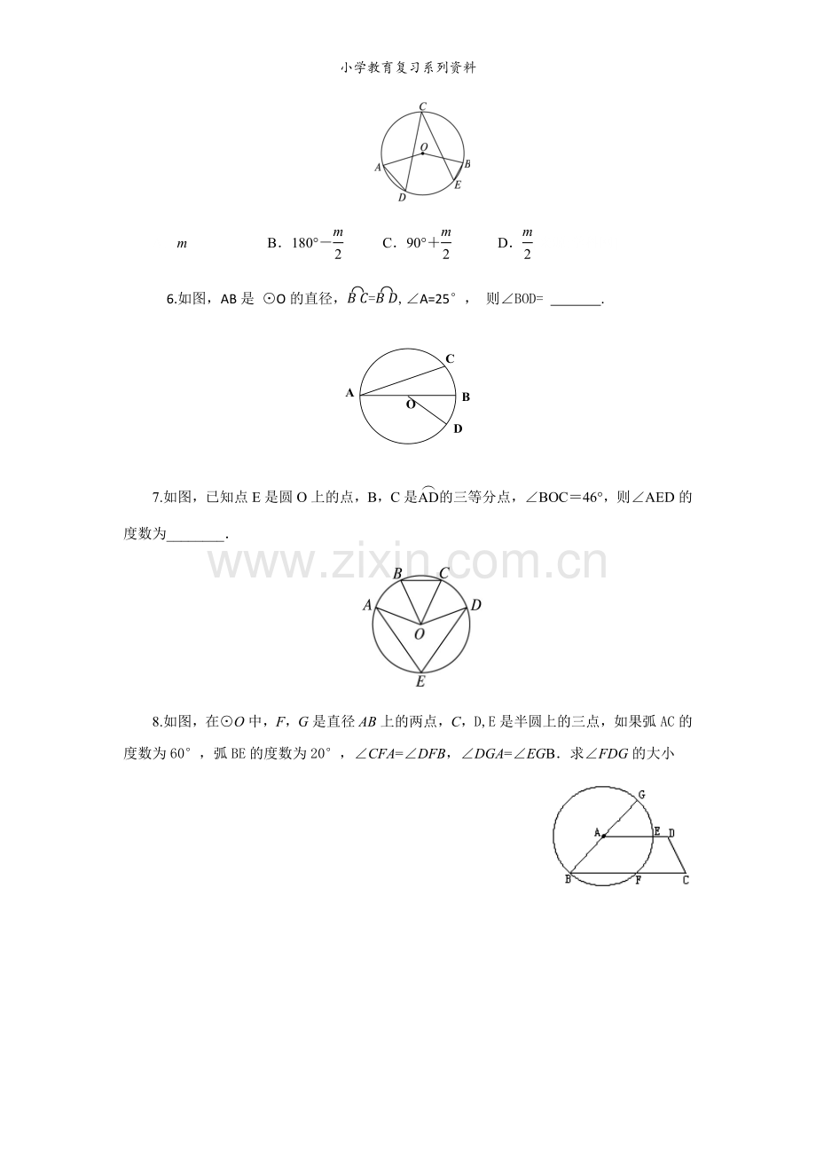 湘教版数学九年级下册2.2.2-第1课时-圆周角定理与推论1[1].docx_第2页