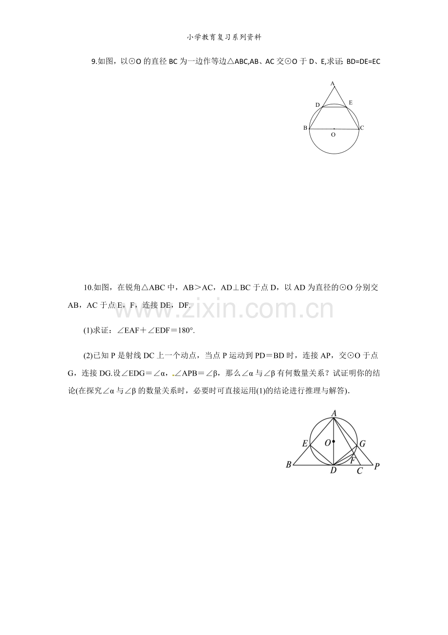 湘教版数学九年级下册2.2.2-第1课时-圆周角定理与推论1[1].docx_第3页