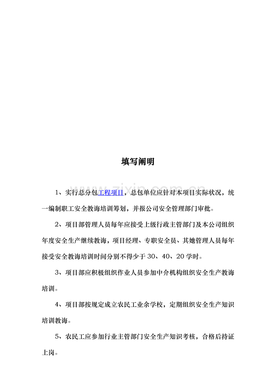 房屋建筑工程综合项目工程安全管理全套资料各模板汇总表.doc_第3页