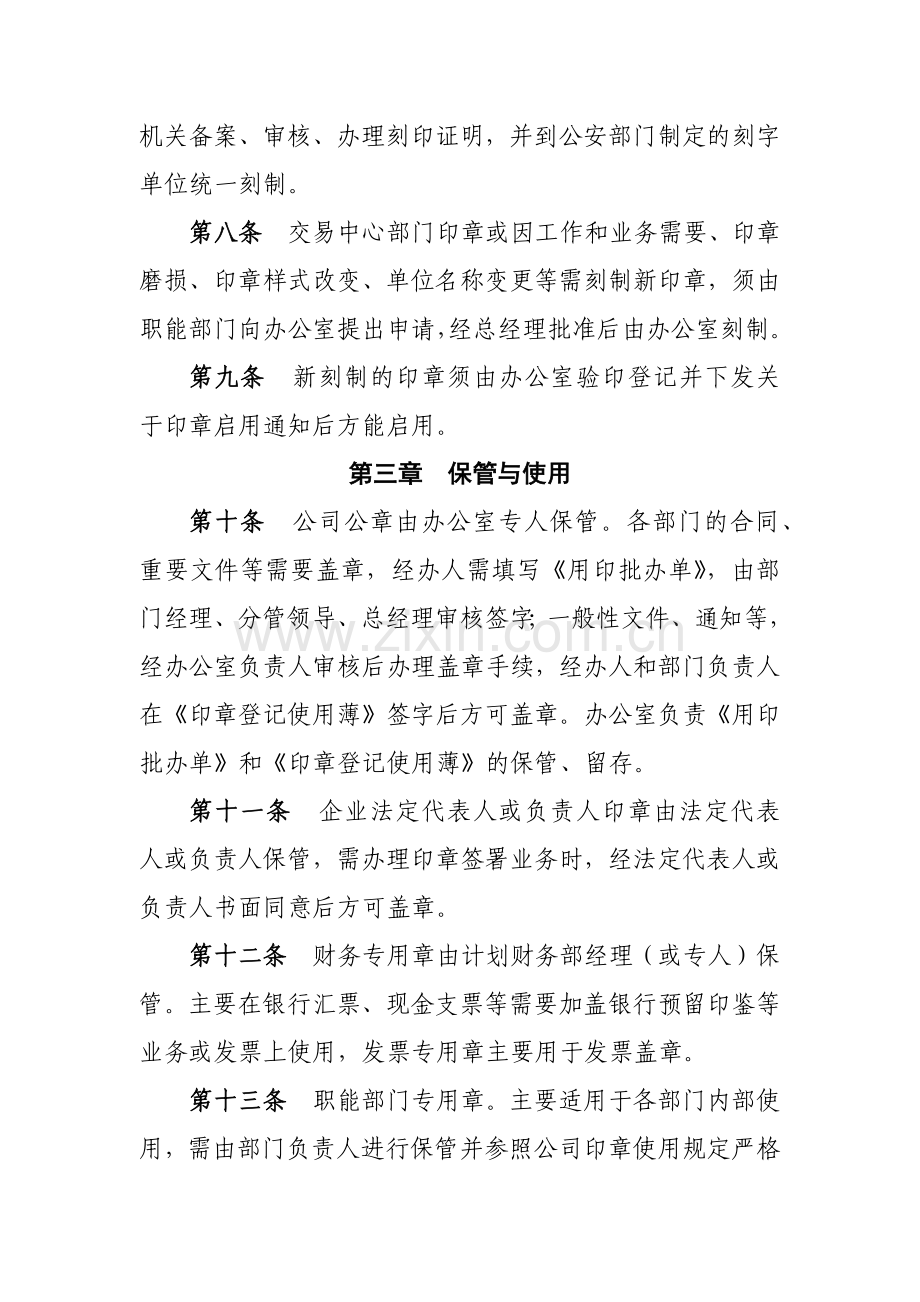 公司印章管理办法(试行)模版.docx_第2页