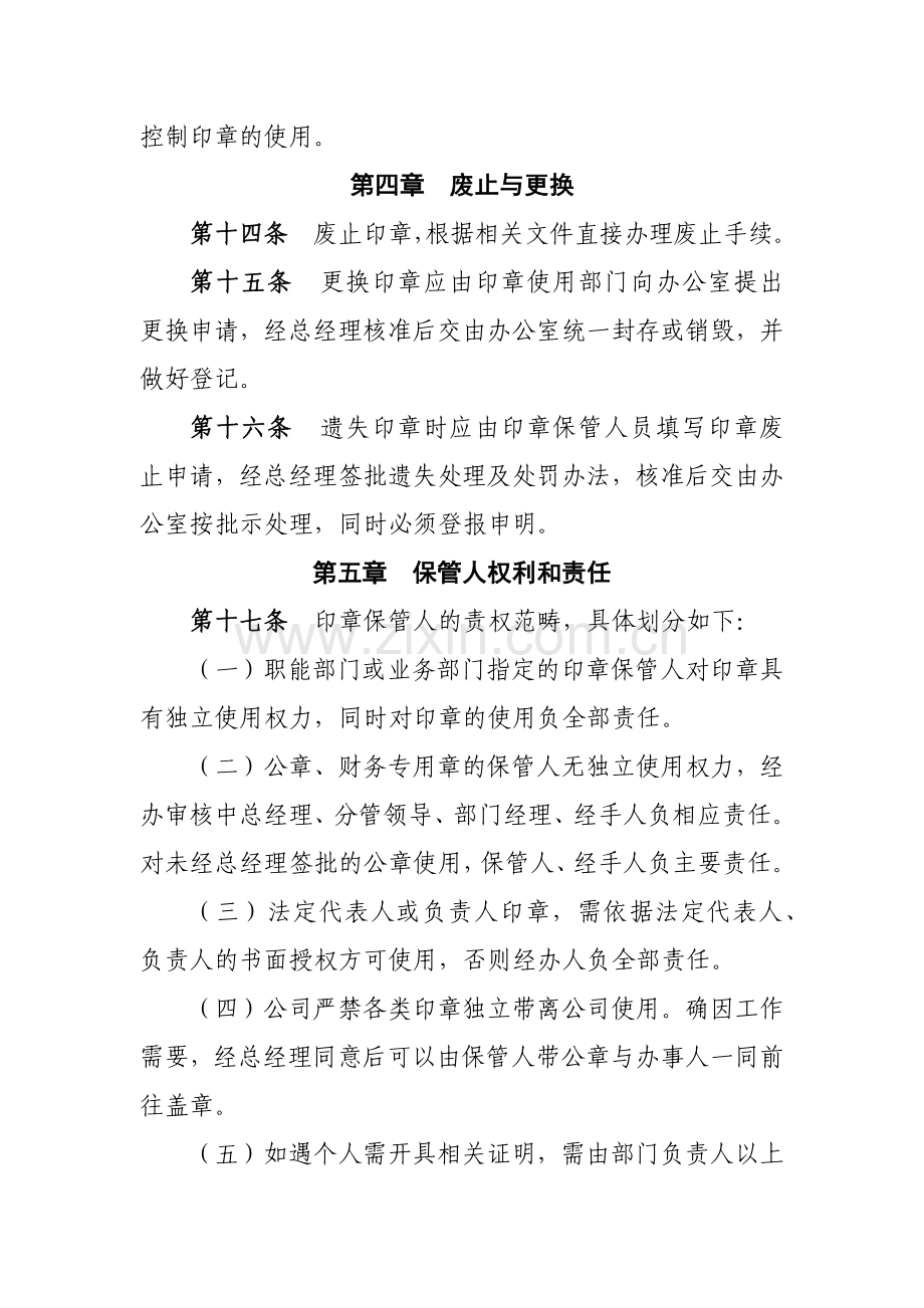 公司印章管理办法(试行)模版.docx_第3页