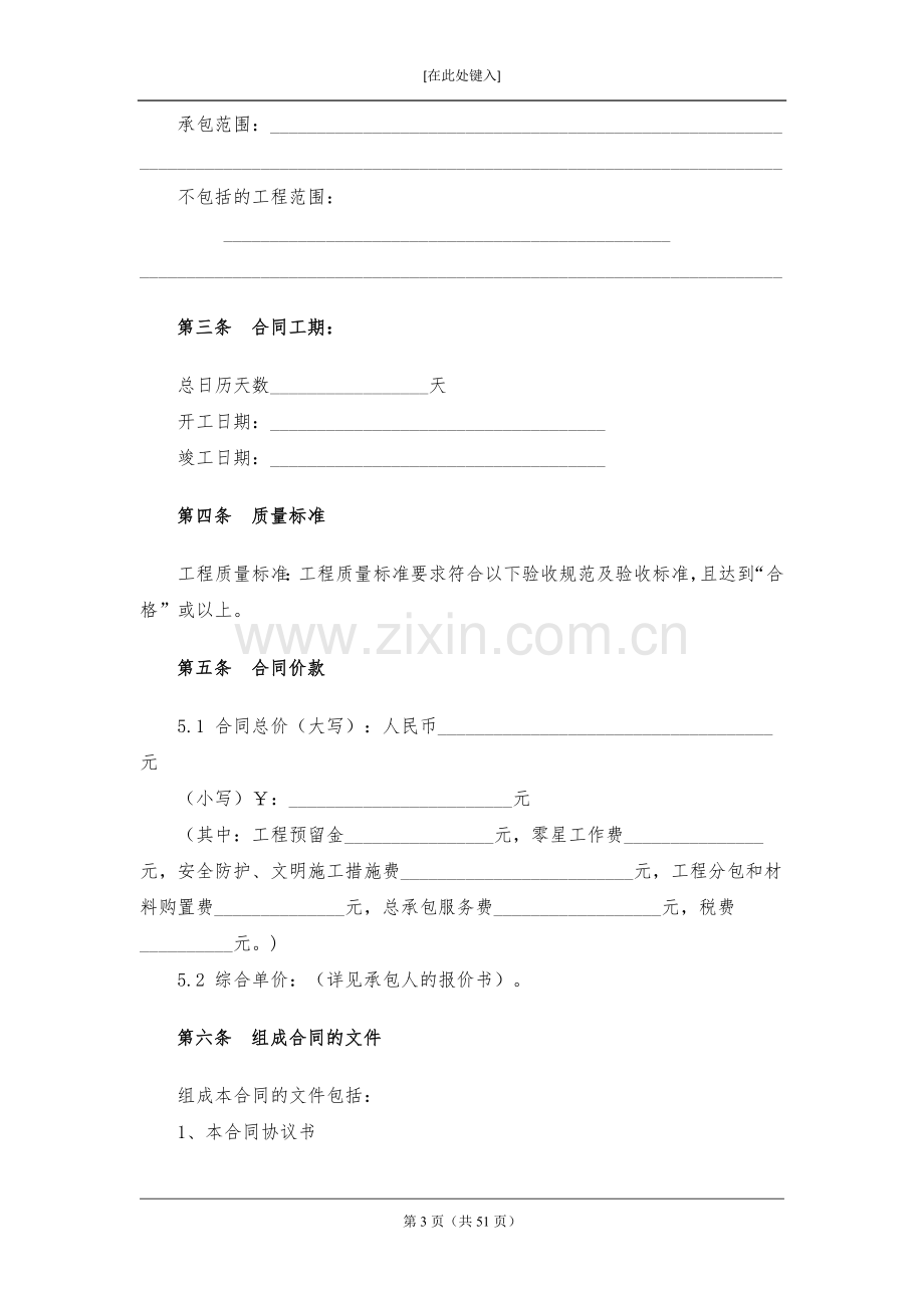 工程施工合同书模版.docx_第3页