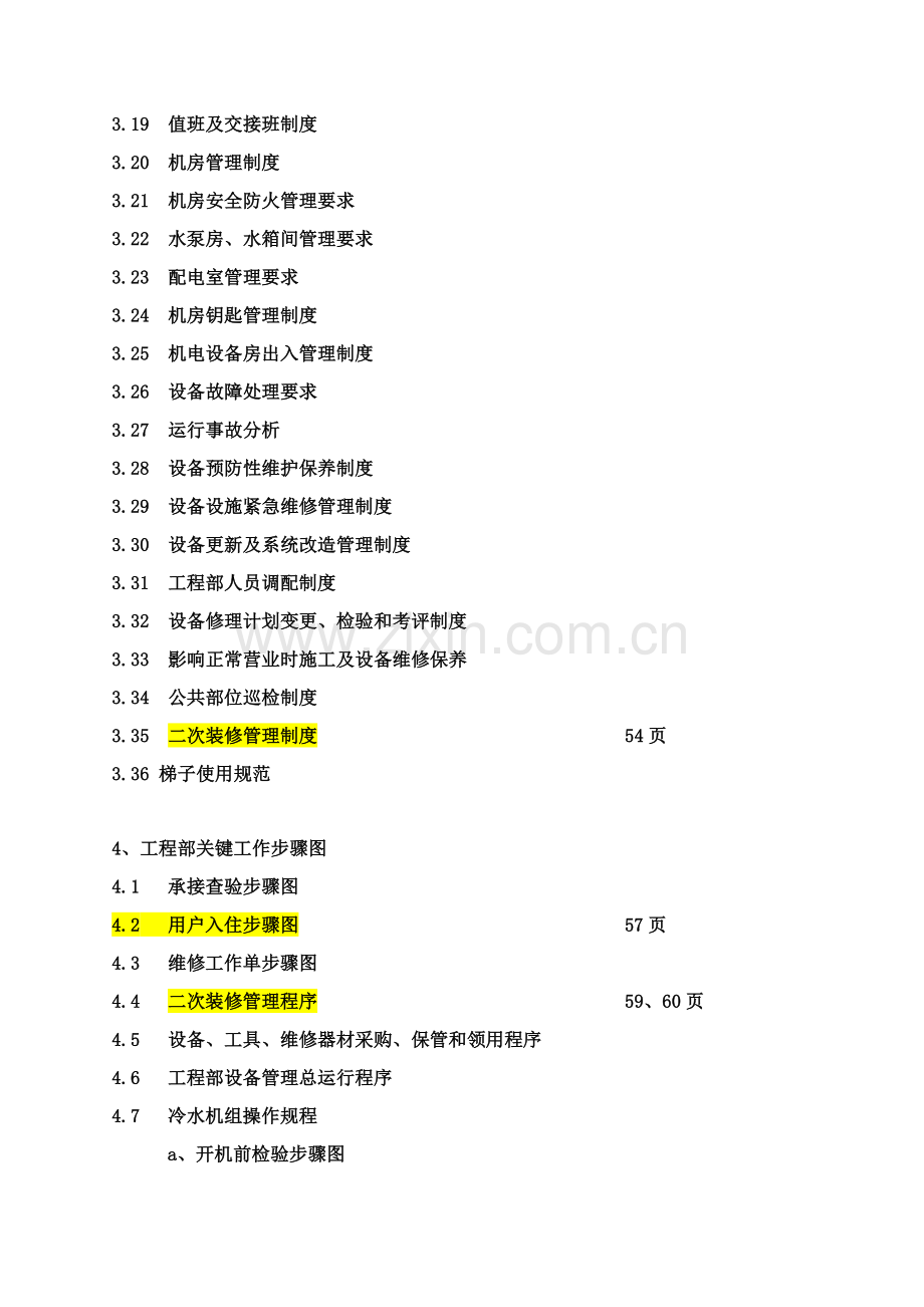 工程管理工作手册模板.doc_第3页