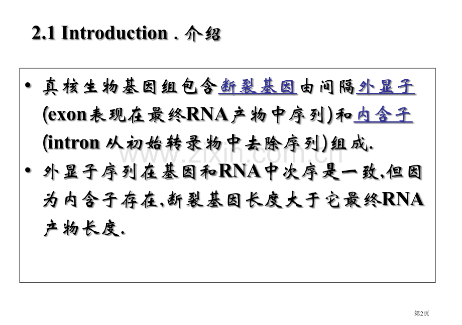 基础分子生物学Chapter省公共课一等奖全国赛课获奖课件.pptx_第2页