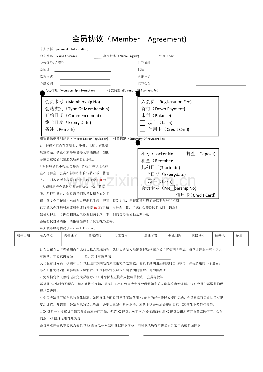 健身俱乐部入会合同.docx_第1页