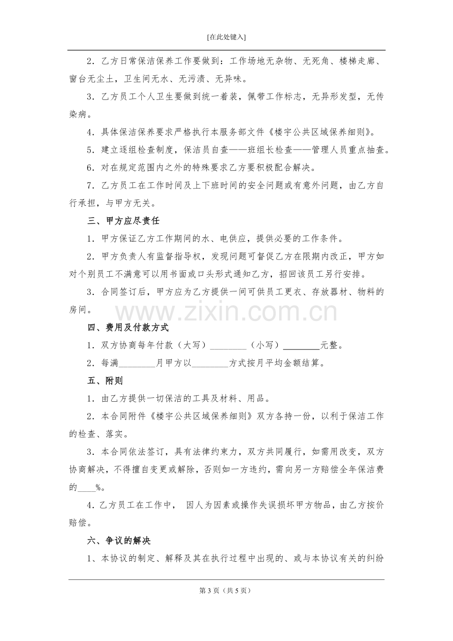 县公安交通警察大队保洁合同模版.docx_第3页