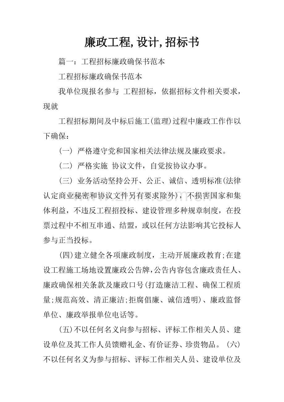 廉政综合重点工程设计专项招经典标书.docx_第1页