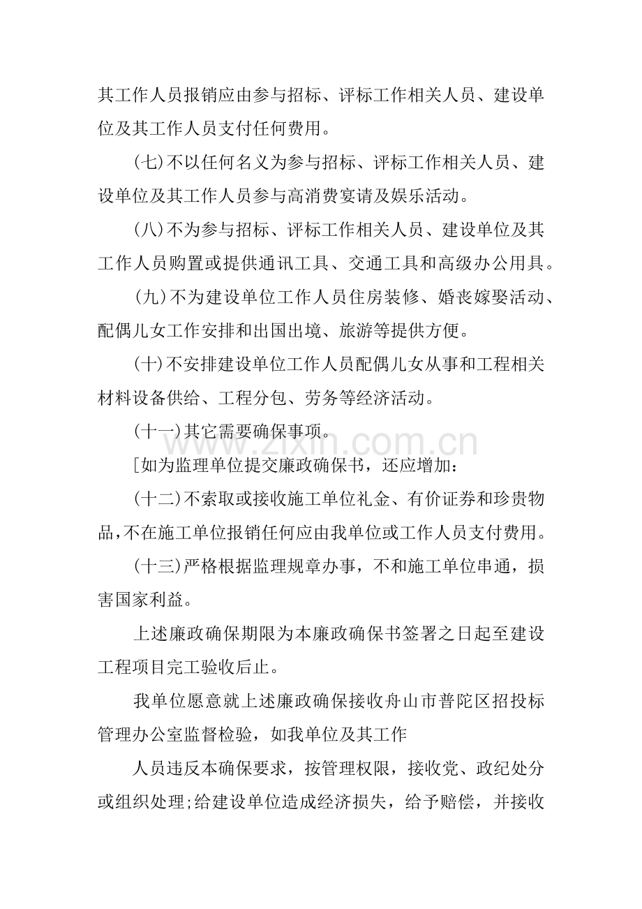 廉政综合重点工程设计专项招经典标书.docx_第2页