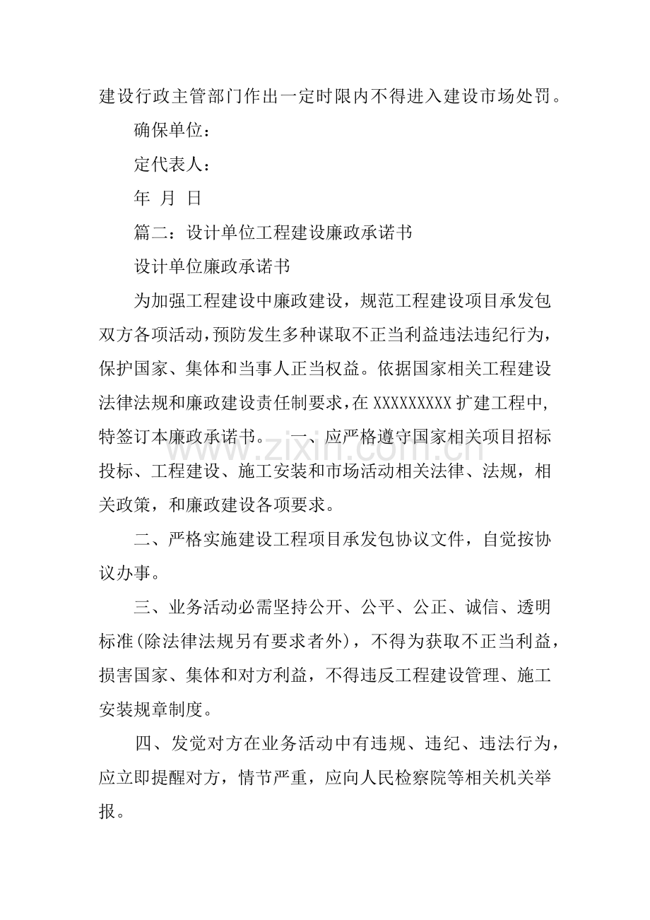 廉政综合重点工程设计专项招经典标书.docx_第3页