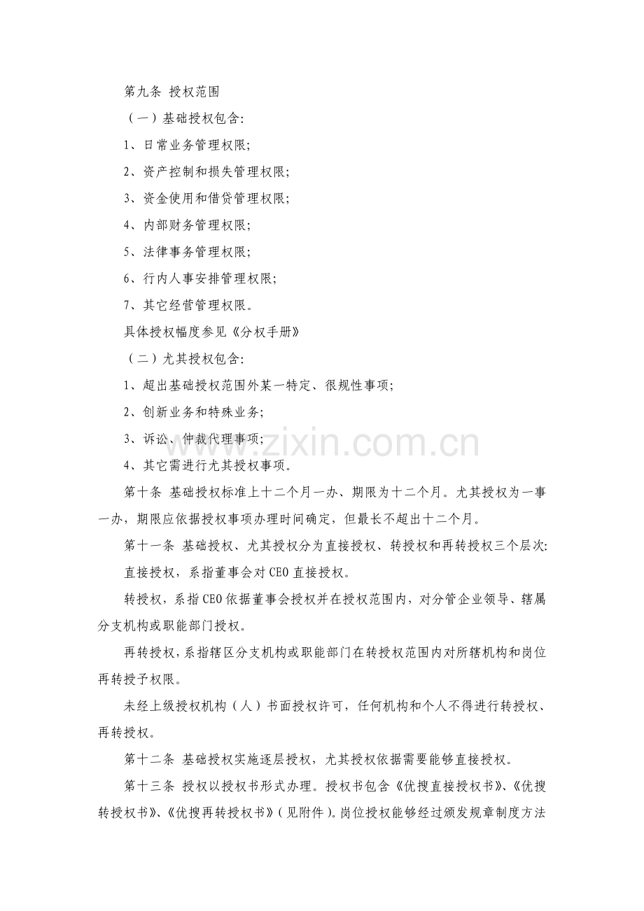 公司授权管理核心制度.doc_第2页