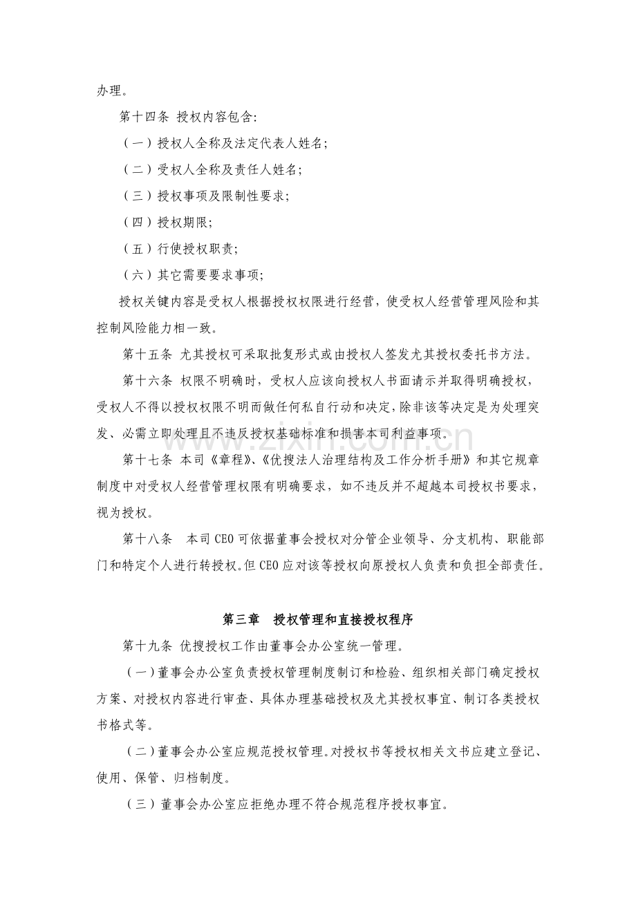 公司授权管理核心制度.doc_第3页