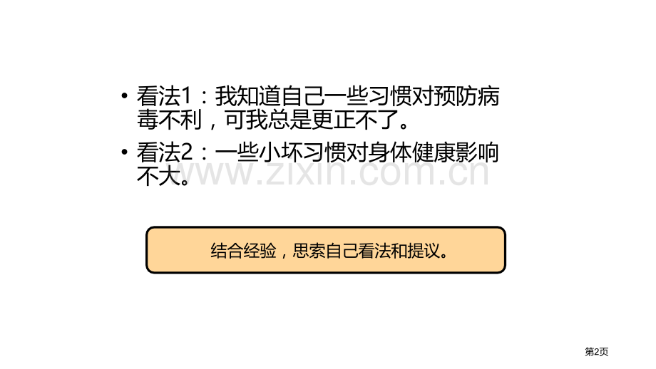 守护生命省公开课一等奖新名师优质课比赛一等奖课件.pptx_第2页