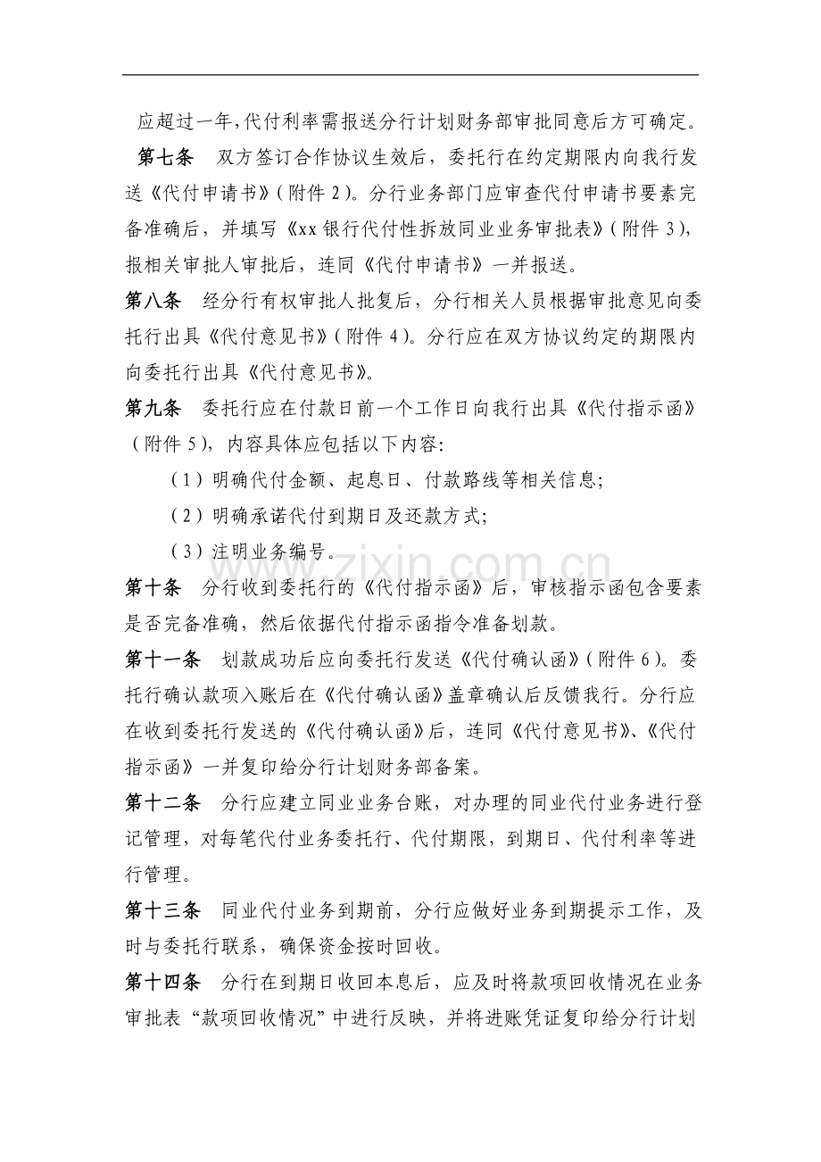 银行同业代付业务管理暂行办法模版.doc_第3页