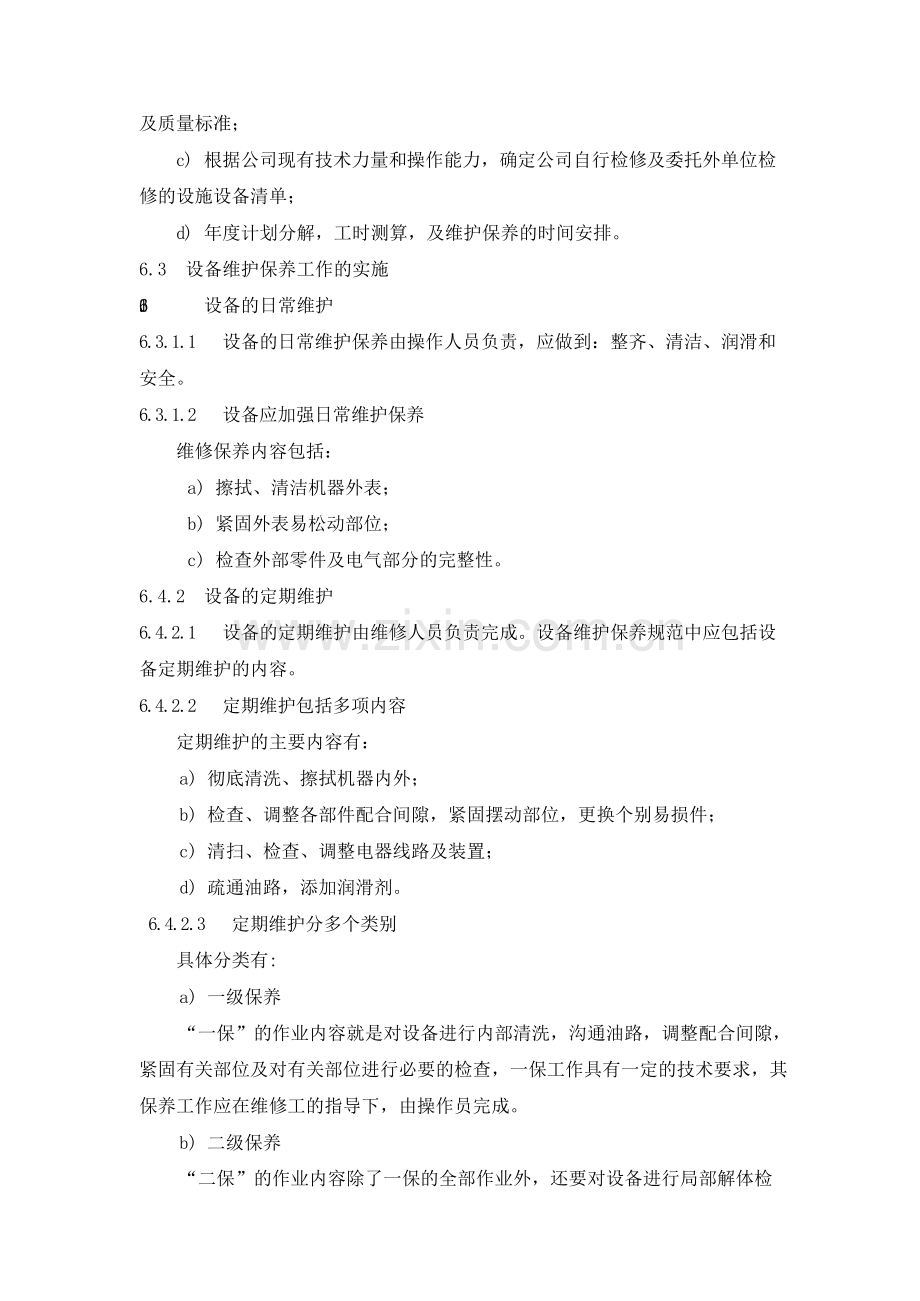 物业管理公司设施设备维修运行控制规程模版.docx_第2页