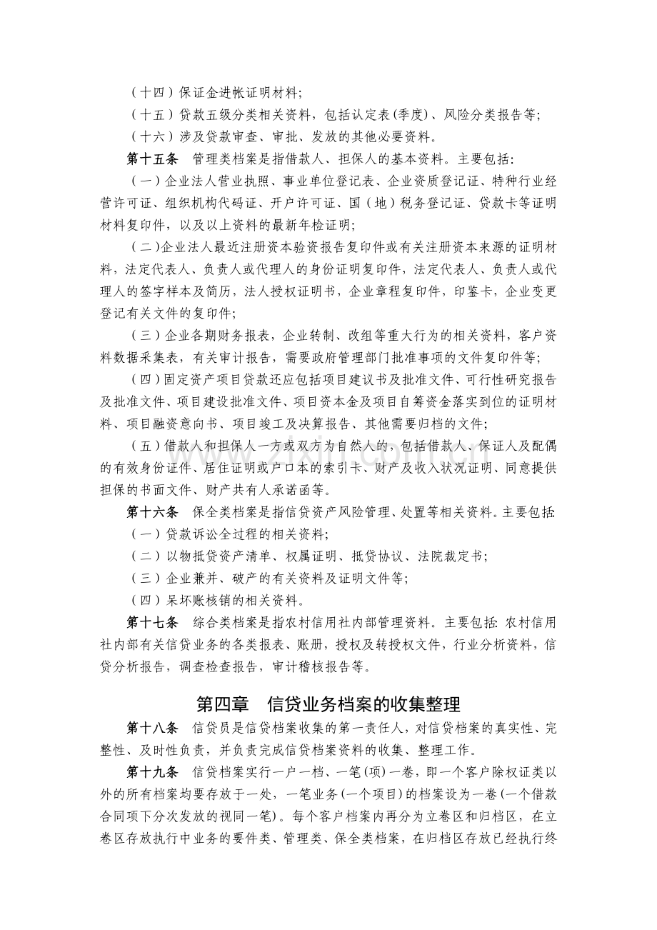 农信社信贷业务档案管理办法(试行)模版.docx_第3页