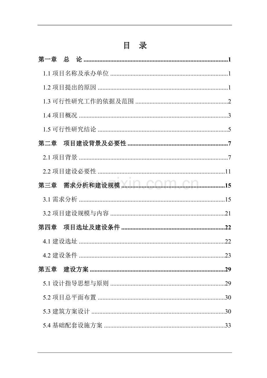 全科医生临床培训基地建设项目可行性研究报告书.doc_第2页