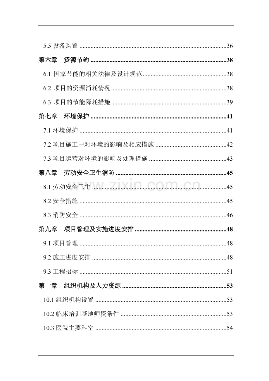 全科医生临床培训基地建设项目可行性研究报告书.doc_第3页