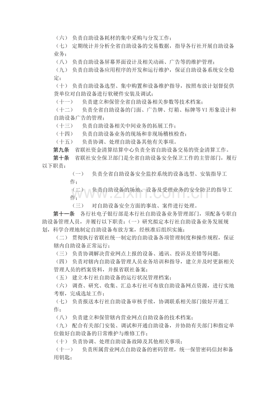 农村合作金融机构自助设备管理办法.docx_第2页