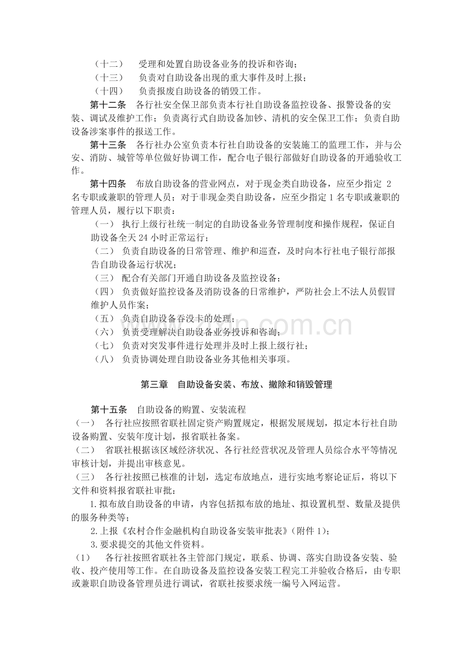 农村合作金融机构自助设备管理办法.docx_第3页