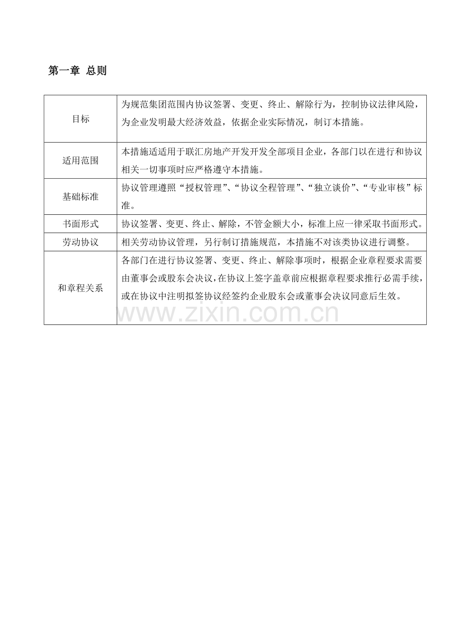 上市集团公司合同管理办法模板.doc_第2页