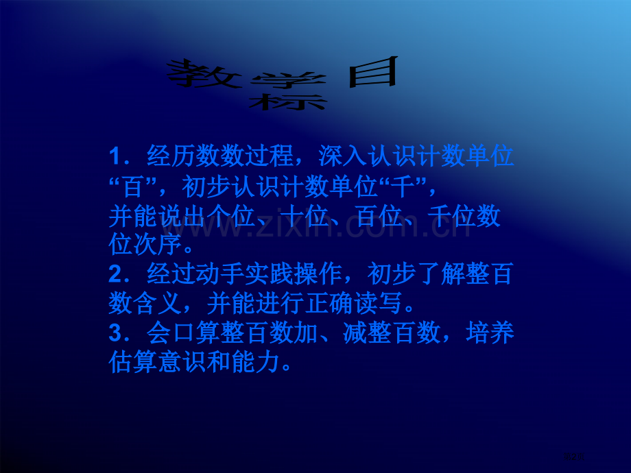 加法加法估算PPT苏教版二年级数学下册市公开课一等奖百校联赛特等奖课件.pptx_第2页