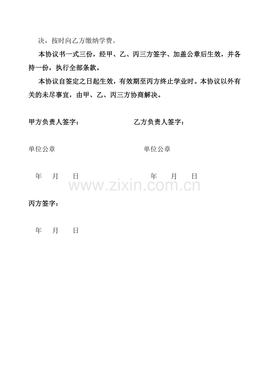 大学全日制硕士研究生定向就业协议书.doc_第2页